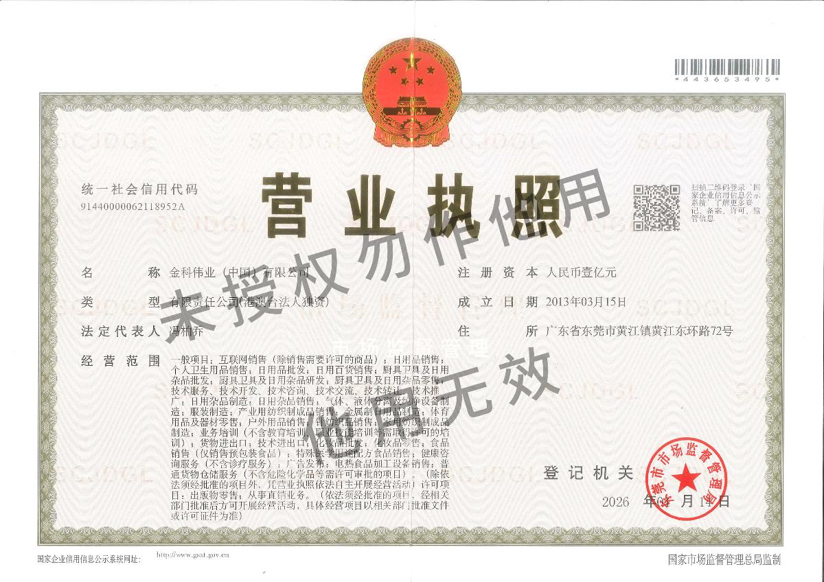 营业执照