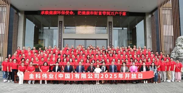 2025开放日┃市场一部三千人齐聚金科，共探大健康新机遇