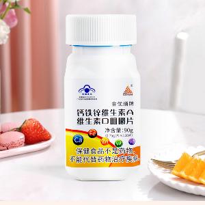 金优缮牌钙铁锌维生素A维生素D咀嚼片