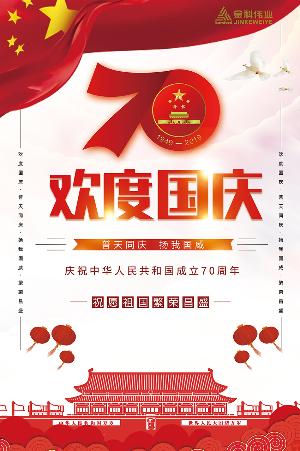 金科伟业冯柏乔董事长携金科伟业全体同仁祝福伟大祖国繁荣昌盛，国泰民安，盛世永存，祝全国金科家人节日快乐，家庭幸福，万事如意！