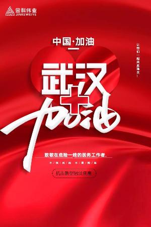 抗击疫情，金科伟业（中国）有限公司捐赠200万元防疫物资！