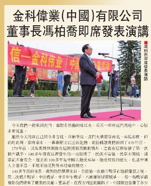 文匯報：戊戌180周年祭----金科伟业董事长冯柏乔即席发表演讲