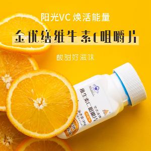 金优缮牌维生素C咀嚼片