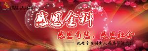 感恩节快乐！