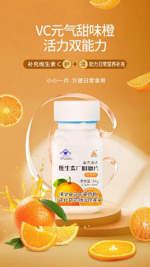 金优缮牌维生素C咀嚼片
