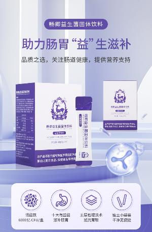 畅卿益生菌