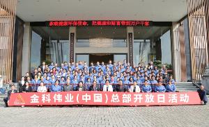 金科伟业2025开放日圆满收官┃市场二部接力启航，共绘大健康蓝图