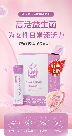 护尔密益生菌固体饮料