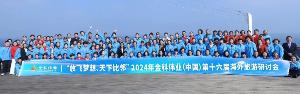 邮轮启航·逐梦未来┃“放飞梦想·天下比邻”暨金科伟业第十六届海外旅游研讨会