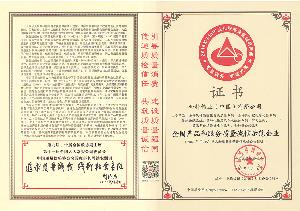 金科伟业（中国）有限公司获全国产品和服务质量诚信示范单位