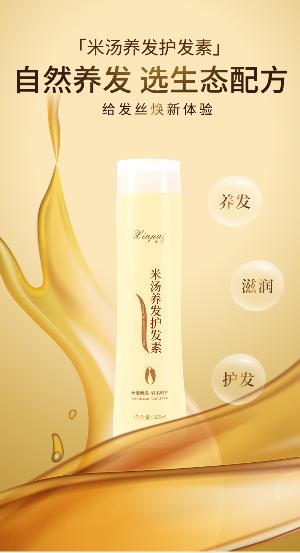米汤养发护发素