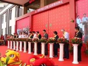 金科伟业（中国）总部落成典礼系列活动